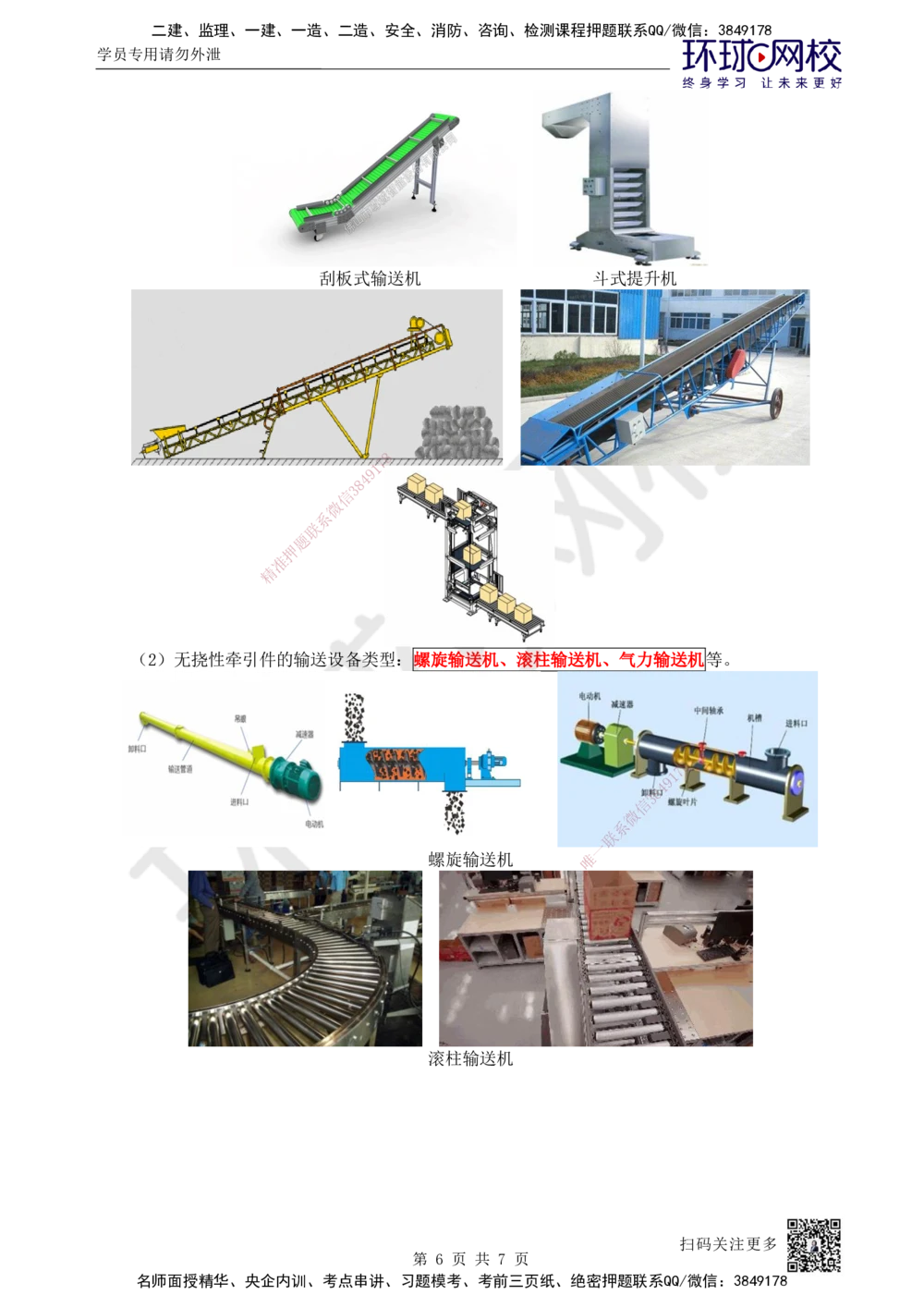 03.第3讲-12通用设备的类型和性能_2026年一级建造师_2026年一建机电_2025年一建机电SVIP_02-基础精讲✿高端面授✿深度强化_26-机电《考点精讲班》苏婷HQ