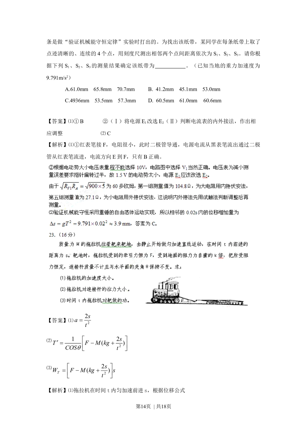 2010年高考物理真题（四川）（解析卷）_物理历年高考真题_新&middot;Word版2008-2025&middot;高考物理真题_物理（按省份分类）2008-2025_2008-2025&middot;（四川）物理高考真题