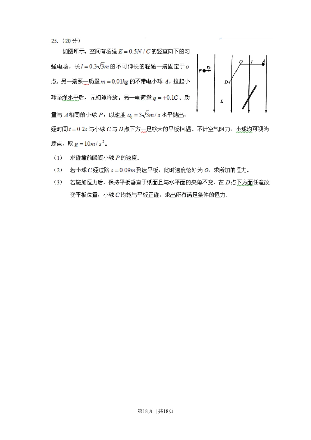 2010年高考物理真题（四川）（解析卷）_物理历年高考真题_新&middot;Word版2008-2025&middot;高考物理真题_物理（按省份分类）2008-2025_2008-2025&middot;（四川）物理高考真题