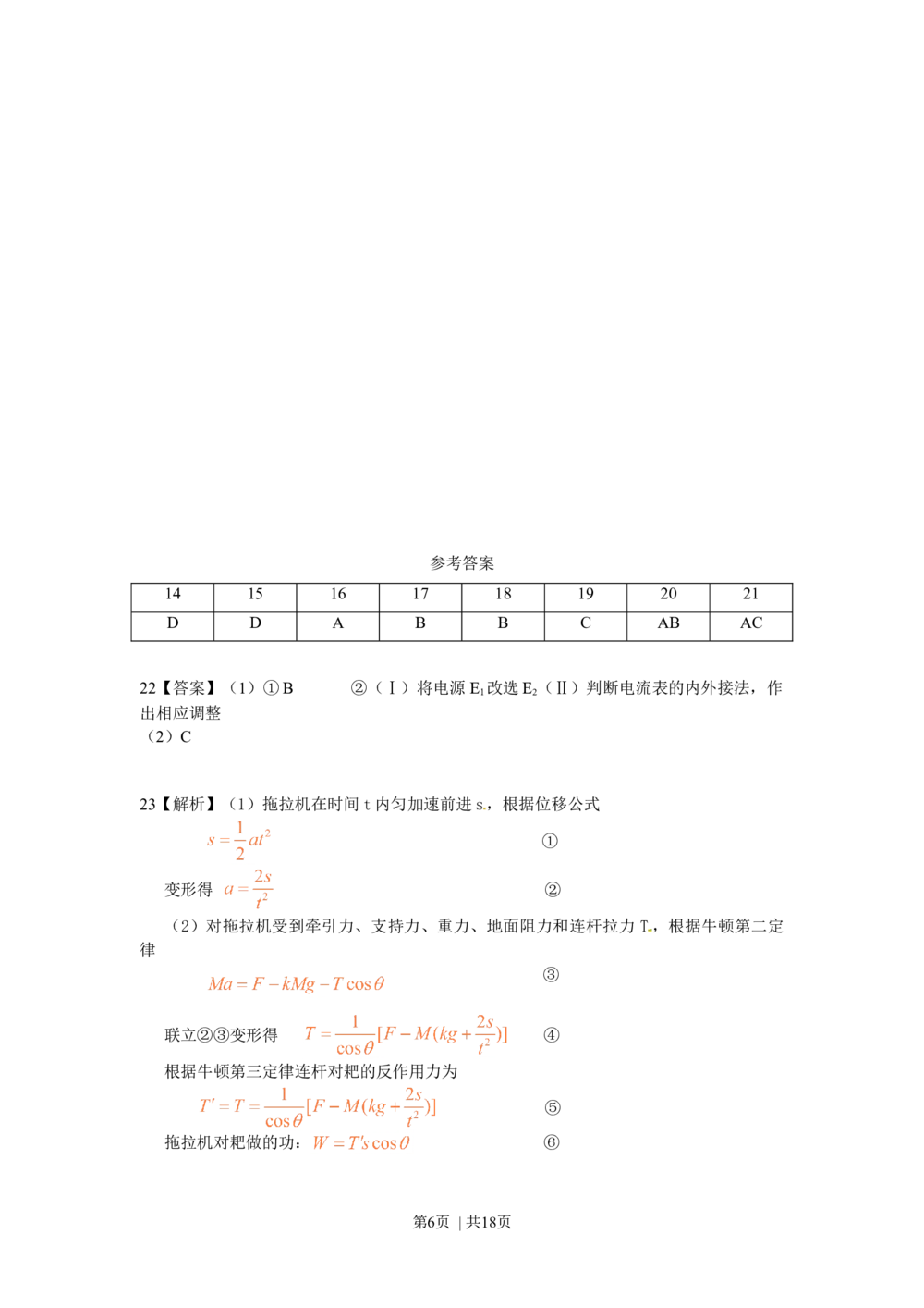 2010年高考物理真题（四川）（解析卷）_物理历年高考真题_新&middot;Word版2008-2025&middot;高考物理真题_物理（按省份分类）2008-2025_2008-2025&middot;（四川）物理高考真题