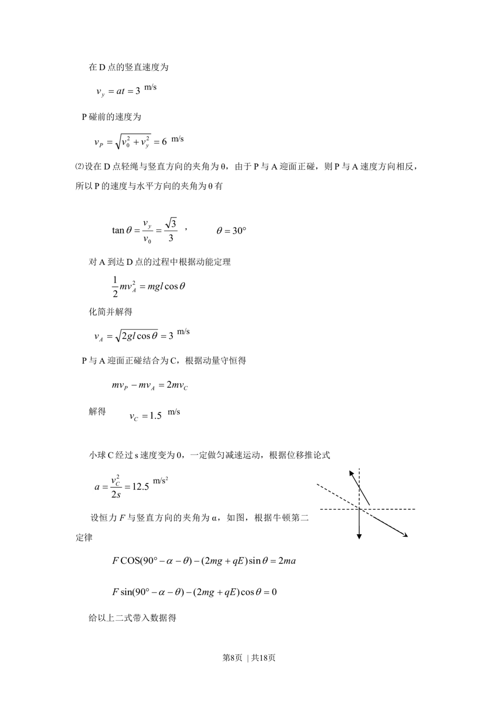 2010年高考物理真题（四川）（解析卷）_物理历年高考真题_新&middot;Word版2008-2025&middot;高考物理真题_物理（按省份分类）2008-2025_2008-2025&middot;（四川）物理高考真题