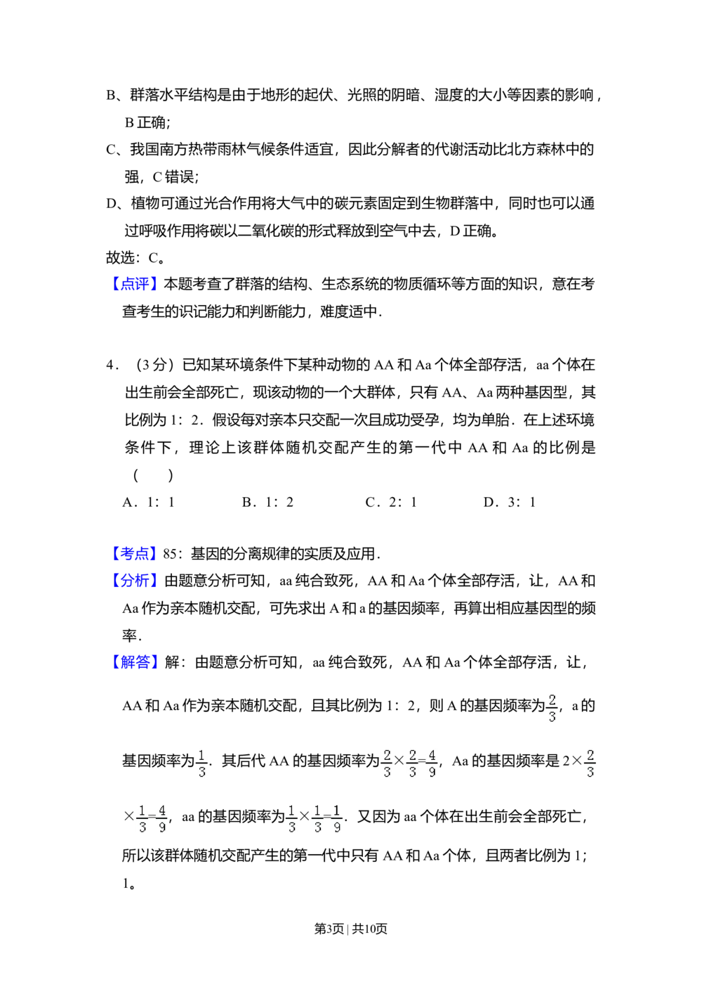 2010年高考生物试卷（全国卷Ⅱ）（解析卷）_生物历年高考真题_新&middot;Word版2008-2025&middot;高考生物真题_生物（按省份分类）2008-2025_2008-2025&middot;（青海）生物高考真题