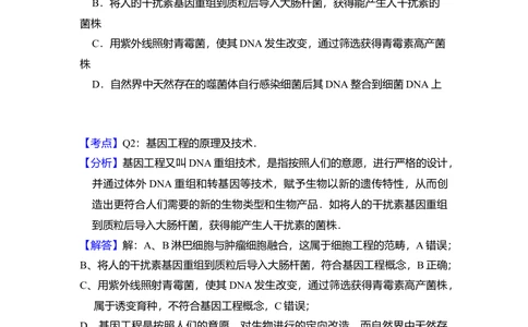 2010年高考生物试卷（全国卷Ⅱ）（解析卷）_生物历年高考真题_新&middot;Word版2008-2025&middot;高考生物真题_生物（按省份分类）2008-2025_2008-2025&middot;（青海）生物高考真题