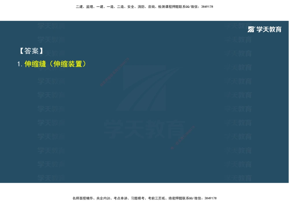 08.2025年一建《公路》案例专练讲义-桥梁（彩色观看版）_2026年一级建造师_2026年一建公路_2025年一建公路SVIP_04-冲刺串讲✿考点强化✿小灶集训_17-公路《A计划案例专练》刘滢XT