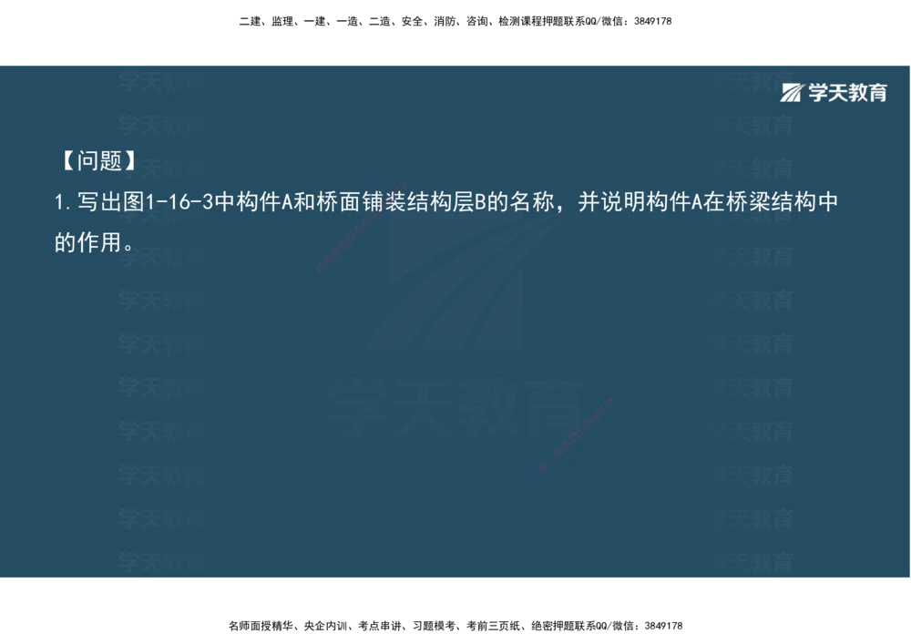 08.2025年一建《公路》案例专练讲义-桥梁（彩色观看版）_2026年一级建造师_2026年一建公路_2025年一建公路SVIP_04-冲刺串讲✿考点强化✿小灶集训_17-公路《A计划案例专练》刘滢XT