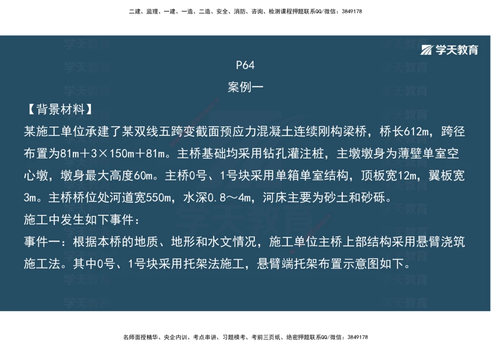 08.2025年一建《公路》案例专练讲义-桥梁（彩色观看版）_2026年一级建造师_2026年一建公路_2025年一建公路SVIP_04-冲刺串讲✿考点强化✿小灶集训_17-公路《A计划案例专练》刘滢XT