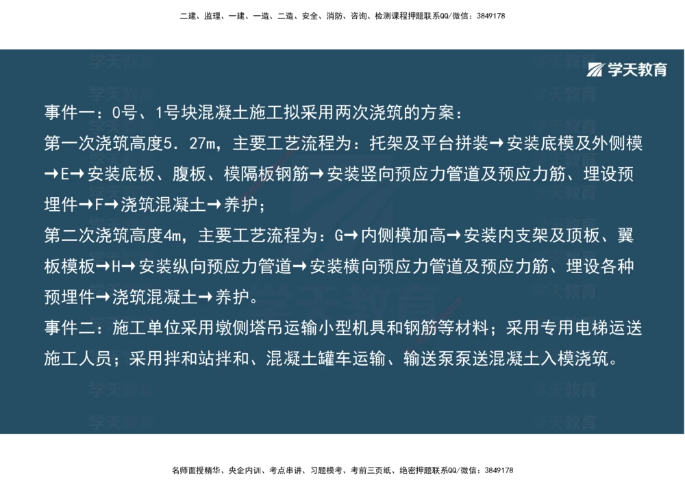 08.2025年一建《公路》案例专练讲义-桥梁（彩色观看版）_2026年一级建造师_2026年一建公路_2025年一建公路SVIP_04-冲刺串讲✿考点强化✿小灶集训_17-公路《A计划案例专练》刘滢XT