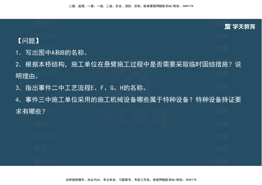 08.2025年一建《公路》案例专练讲义-桥梁（彩色观看版）_2026年一级建造师_2026年一建公路_2025年一建公路SVIP_04-冲刺串讲✿考点强化✿小灶集训_17-公路《A计划案例专练》刘滢XT