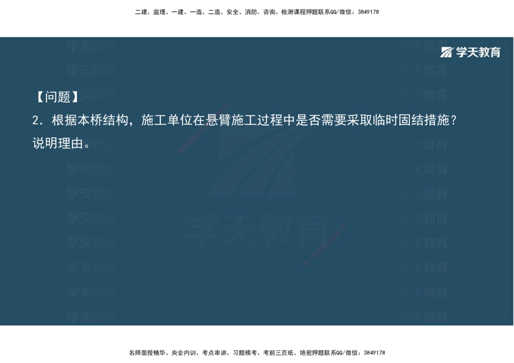 08.2025年一建《公路》案例专练讲义-桥梁（彩色观看版）_2026年一级建造师_2026年一建公路_2025年一建公路SVIP_04-冲刺串讲✿考点强化✿小灶集训_17-公路《A计划案例专练》刘滢XT