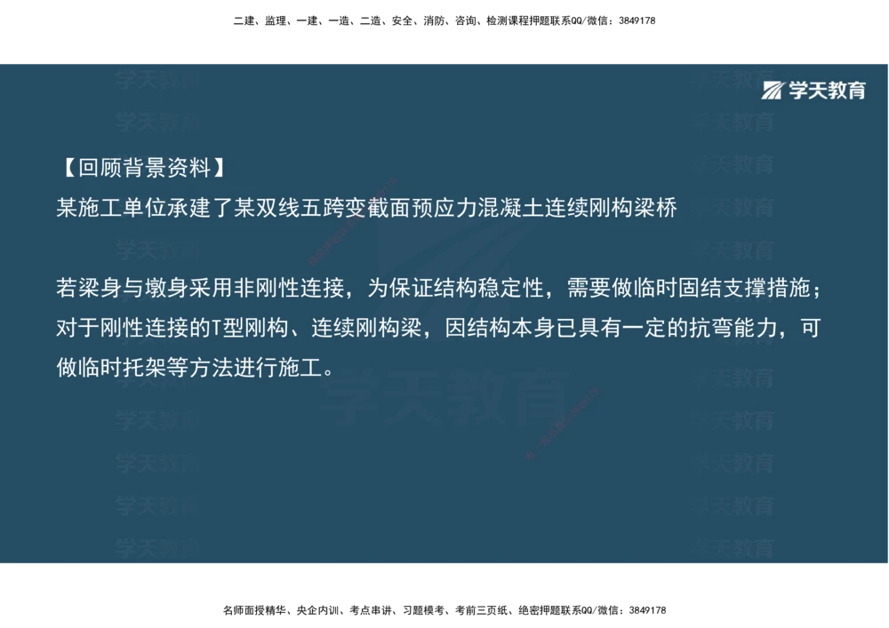 08.2025年一建《公路》案例专练讲义-桥梁（彩色观看版）_2026年一级建造师_2026年一建公路_2025年一建公路SVIP_04-冲刺串讲✿考点强化✿小灶集训_17-公路《A计划案例专练》刘滢XT