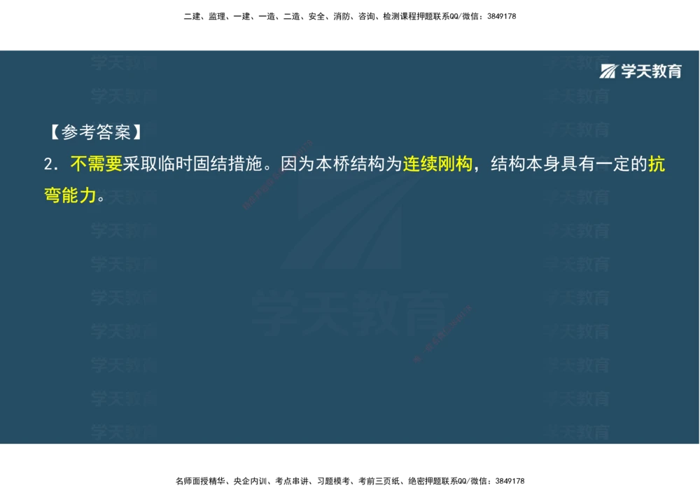 08.2025年一建《公路》案例专练讲义-桥梁（彩色观看版）_2026年一级建造师_2026年一建公路_2025年一建公路SVIP_04-冲刺串讲✿考点强化✿小灶集训_17-公路《A计划案例专练》刘滢XT