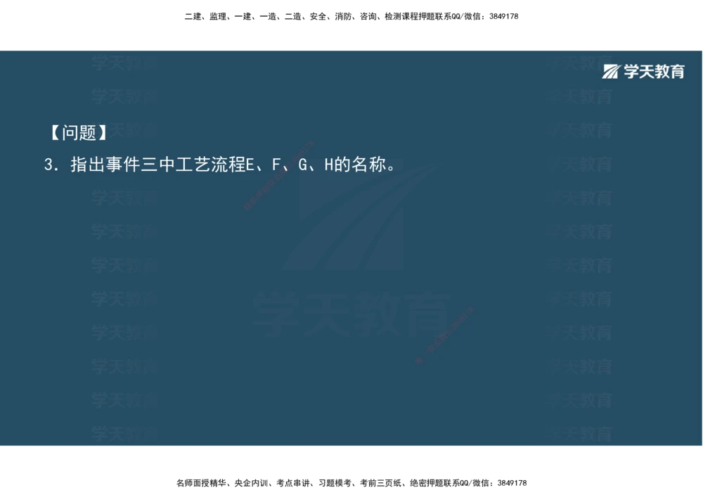 08.2025年一建《公路》案例专练讲义-桥梁（彩色观看版）_2026年一级建造师_2026年一建公路_2025年一建公路SVIP_04-冲刺串讲✿考点强化✿小灶集训_17-公路《A计划案例专练》刘滢XT