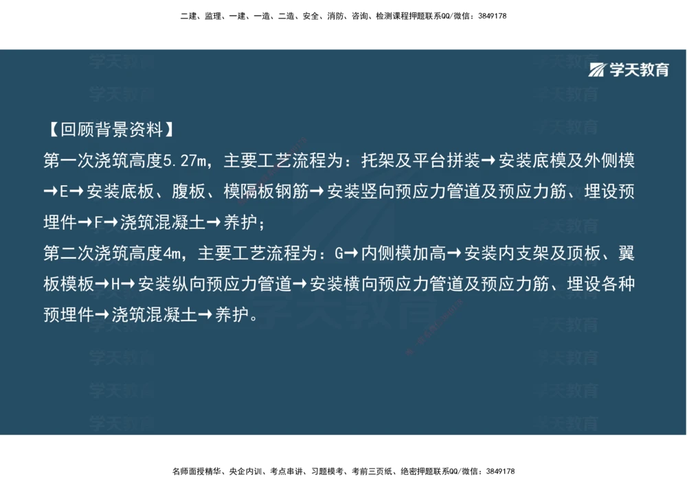 08.2025年一建《公路》案例专练讲义-桥梁（彩色观看版）_2026年一级建造师_2026年一建公路_2025年一建公路SVIP_04-冲刺串讲✿考点强化✿小灶集训_17-公路《A计划案例专练》刘滢XT