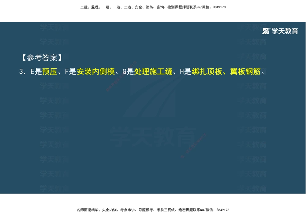 08.2025年一建《公路》案例专练讲义-桥梁（彩色观看版）_2026年一级建造师_2026年一建公路_2025年一建公路SVIP_04-冲刺串讲✿考点强化✿小灶集训_17-公路《A计划案例专练》刘滢XT