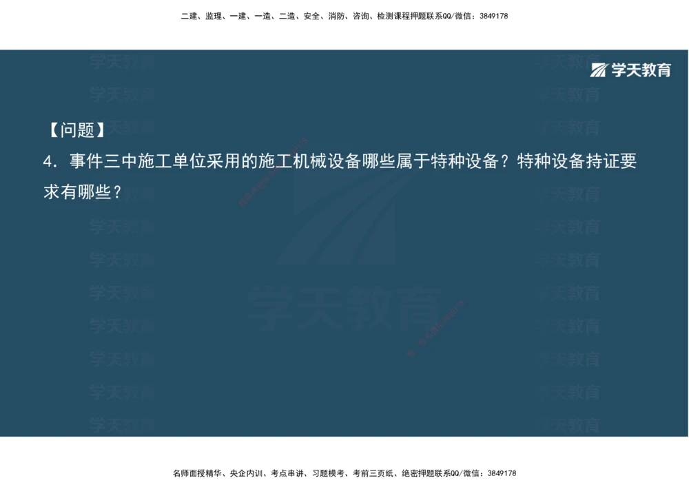 08.2025年一建《公路》案例专练讲义-桥梁（彩色观看版）_2026年一级建造师_2026年一建公路_2025年一建公路SVIP_04-冲刺串讲✿考点强化✿小灶集训_17-公路《A计划案例专练》刘滢XT