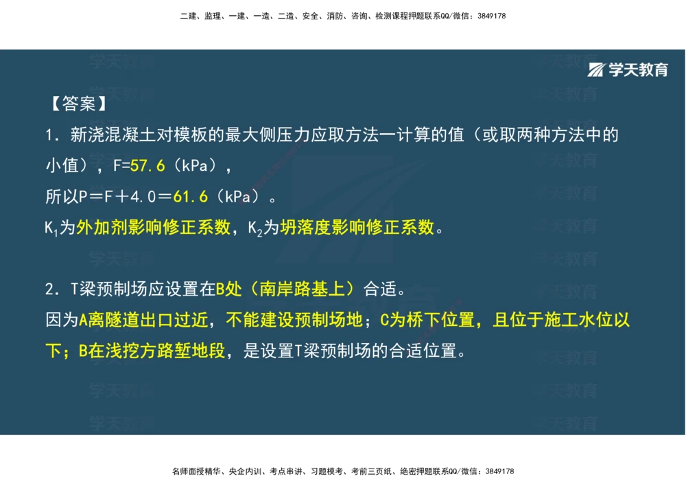 08.2025年一建《公路》案例专练讲义-桥梁（彩色观看版）_2026年一级建造师_2026年一建公路_2025年一建公路SVIP_04-冲刺串讲✿考点强化✿小灶集训_17-公路《A计划案例专练》刘滢XT
