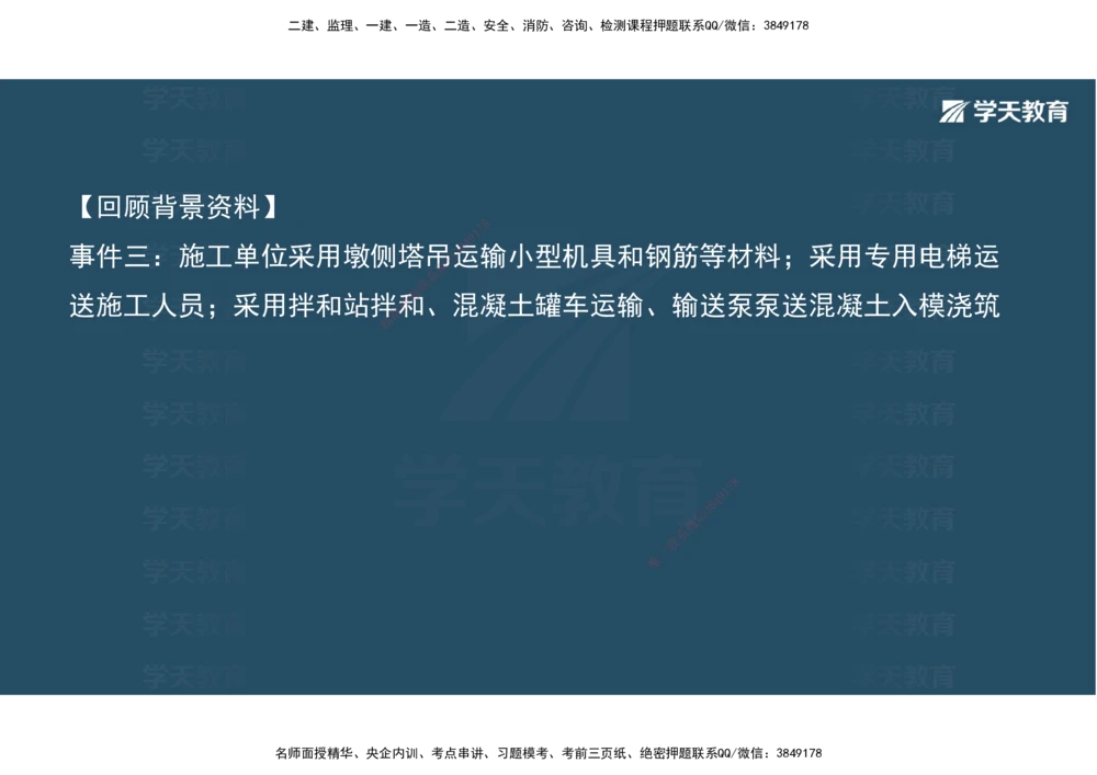 08.2025年一建《公路》案例专练讲义-桥梁（彩色观看版）_2026年一级建造师_2026年一建公路_2025年一建公路SVIP_04-冲刺串讲✿考点强化✿小灶集训_17-公路《A计划案例专练》刘滢XT