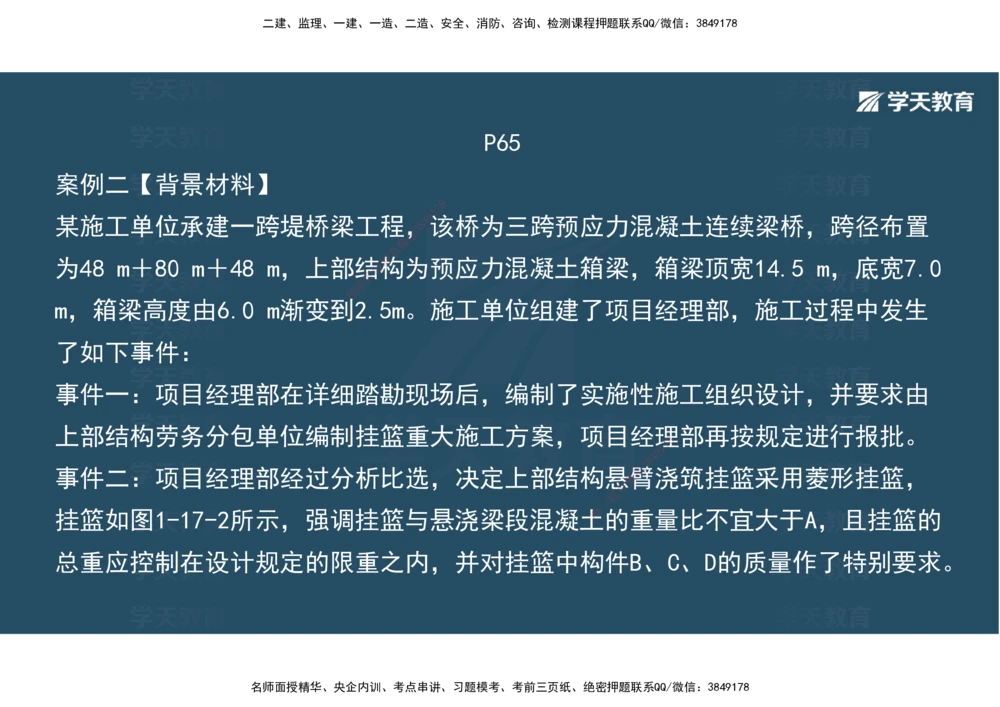 08.2025年一建《公路》案例专练讲义-桥梁（彩色观看版）_2026年一级建造师_2026年一建公路_2025年一建公路SVIP_04-冲刺串讲✿考点强化✿小灶集训_17-公路《A计划案例专练》刘滢XT