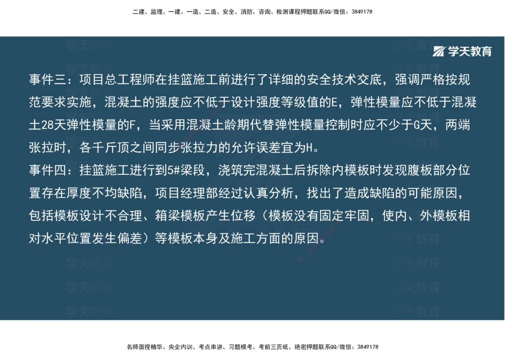 08.2025年一建《公路》案例专练讲义-桥梁（彩色观看版）_2026年一级建造师_2026年一建公路_2025年一建公路SVIP_04-冲刺串讲✿考点强化✿小灶集训_17-公路《A计划案例专练》刘滢XT