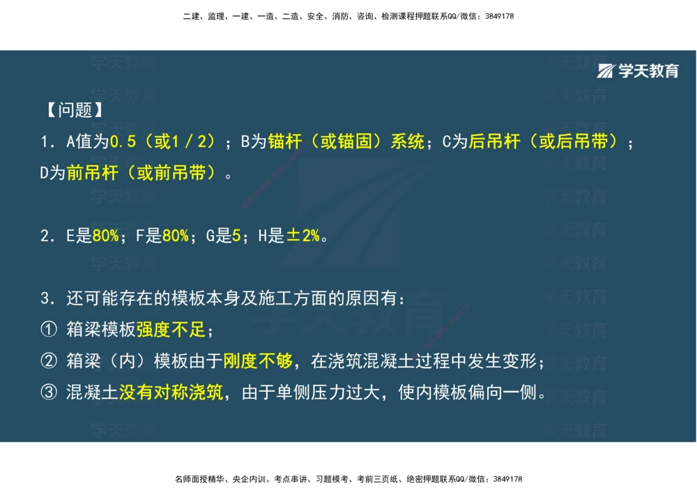 08.2025年一建《公路》案例专练讲义-桥梁（彩色观看版）_2026年一级建造师_2026年一建公路_2025年一建公路SVIP_04-冲刺串讲✿考点强化✿小灶集训_17-公路《A计划案例专练》刘滢XT