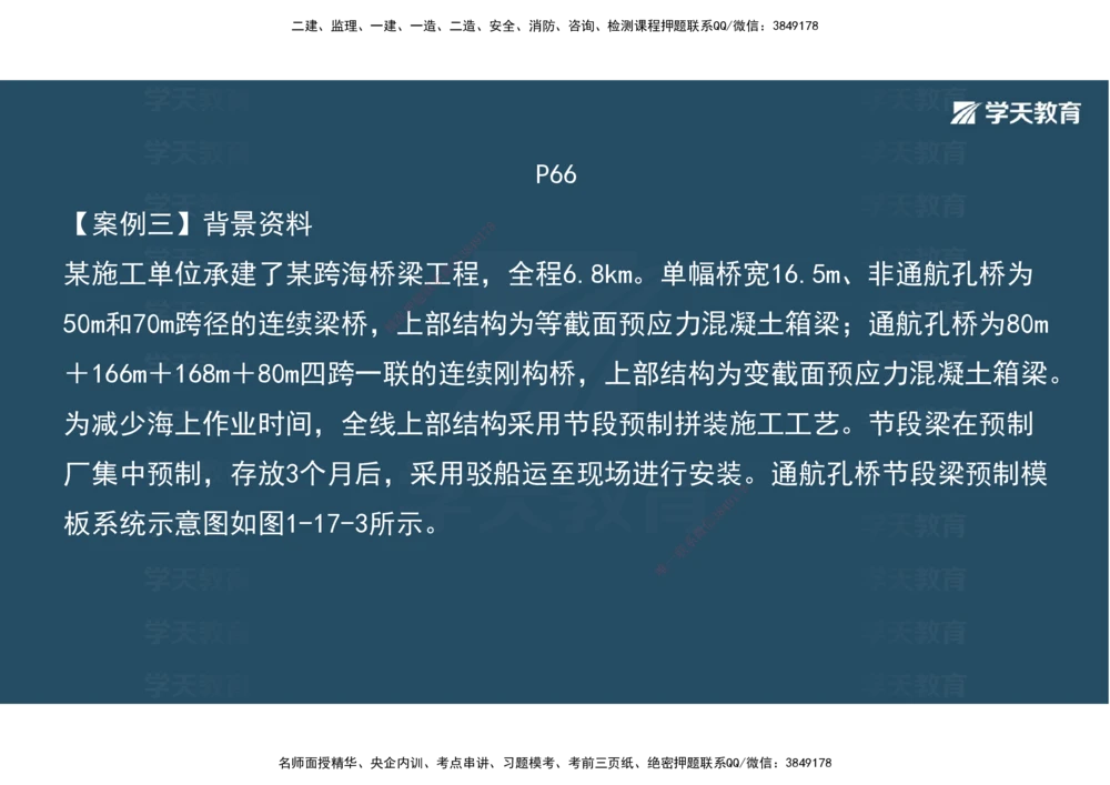 08.2025年一建《公路》案例专练讲义-桥梁（彩色观看版）_2026年一级建造师_2026年一建公路_2025年一建公路SVIP_04-冲刺串讲✿考点强化✿小灶集训_17-公路《A计划案例专练》刘滢XT