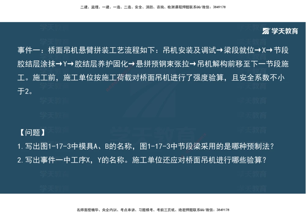 08.2025年一建《公路》案例专练讲义-桥梁（彩色观看版）_2026年一级建造师_2026年一建公路_2025年一建公路SVIP_04-冲刺串讲✿考点强化✿小灶集训_17-公路《A计划案例专练》刘滢XT