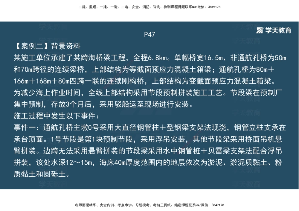 08.2025年一建《公路》案例专练讲义-桥梁（彩色观看版）_2026年一级建造师_2026年一建公路_2025年一建公路SVIP_04-冲刺串讲✿考点强化✿小灶集训_17-公路《A计划案例专练》刘滢XT