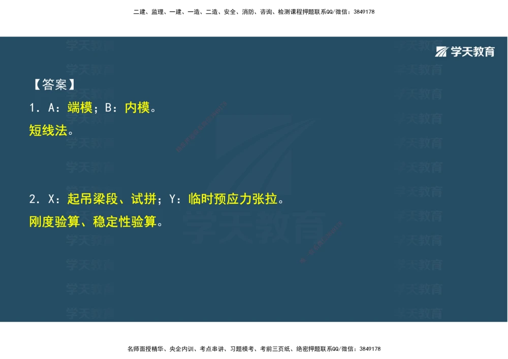08.2025年一建《公路》案例专练讲义-桥梁（彩色观看版）_2026年一级建造师_2026年一建公路_2025年一建公路SVIP_04-冲刺串讲✿考点强化✿小灶集训_17-公路《A计划案例专练》刘滢XT