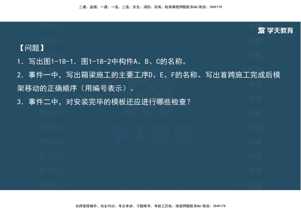 08.2025年一建《公路》案例专练讲义-桥梁（彩色观看版）_2026年一级建造师_2026年一建公路_2025年一建公路SVIP_04-冲刺串讲✿考点强化✿小灶集训_17-公路《A计划案例专练》刘滢XT