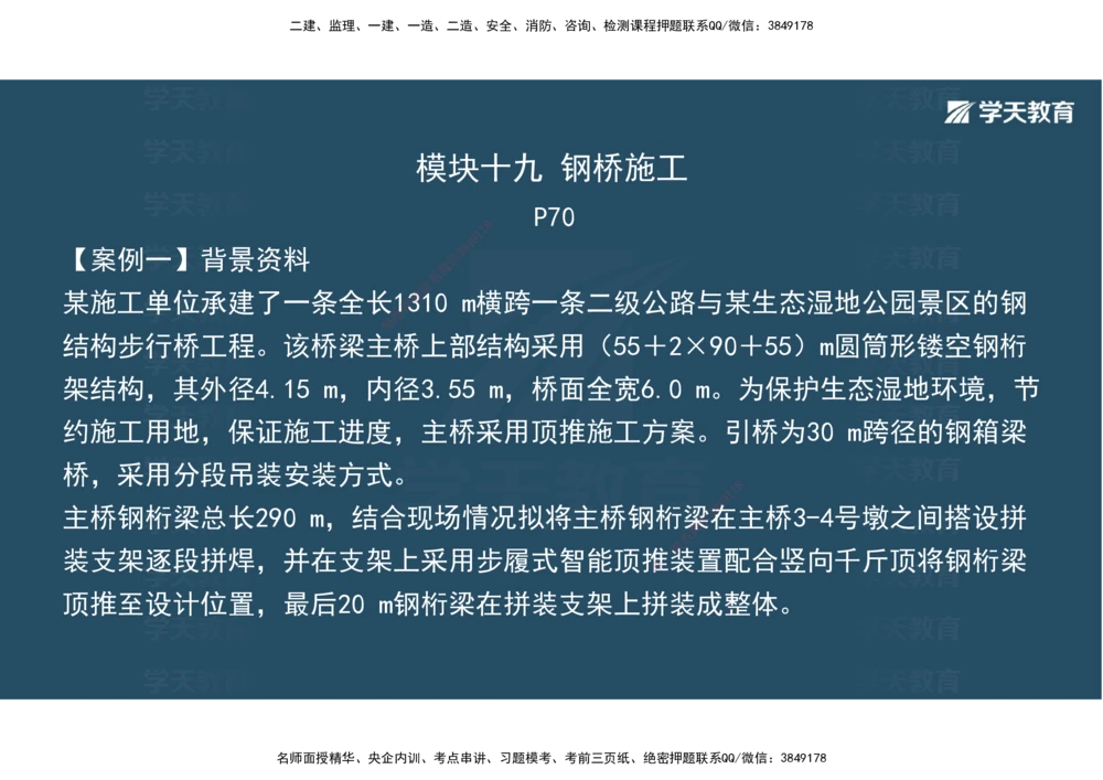 08.2025年一建《公路》案例专练讲义-桥梁（彩色观看版）_2026年一级建造师_2026年一建公路_2025年一建公路SVIP_04-冲刺串讲✿考点强化✿小灶集训_17-公路《A计划案例专练》刘滢XT