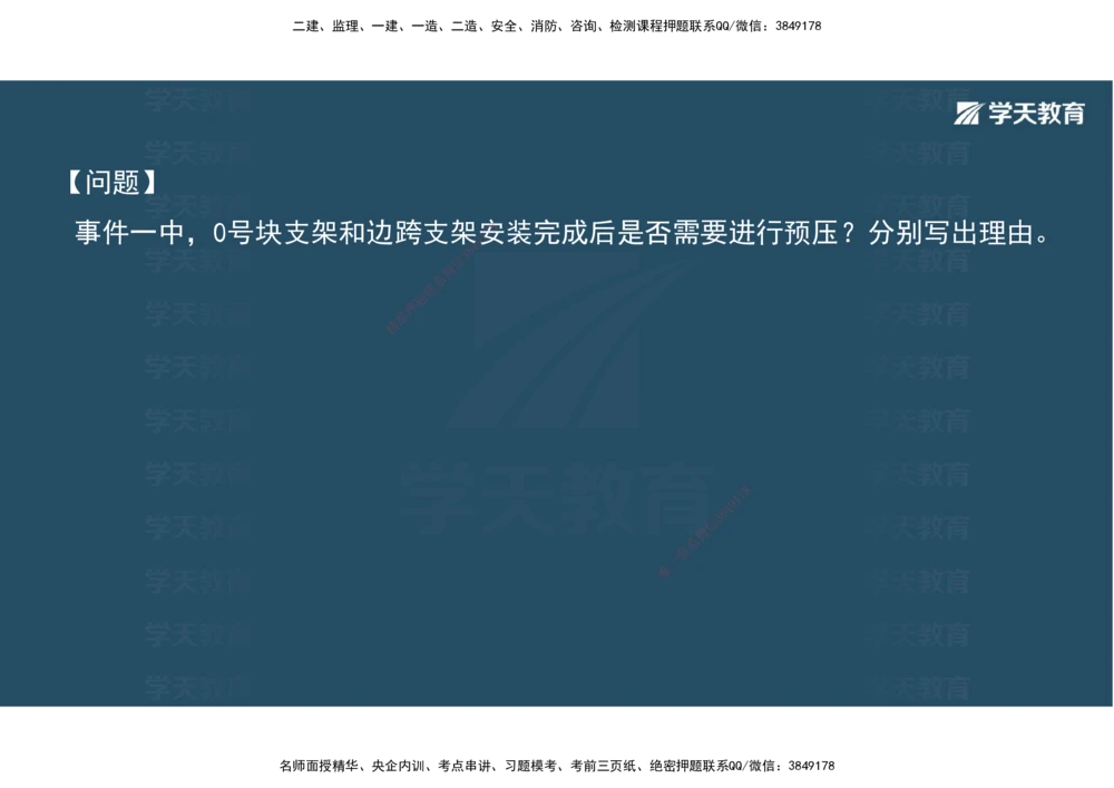 08.2025年一建《公路》案例专练讲义-桥梁（彩色观看版）_2026年一级建造师_2026年一建公路_2025年一建公路SVIP_04-冲刺串讲✿考点强化✿小灶集训_17-公路《A计划案例专练》刘滢XT