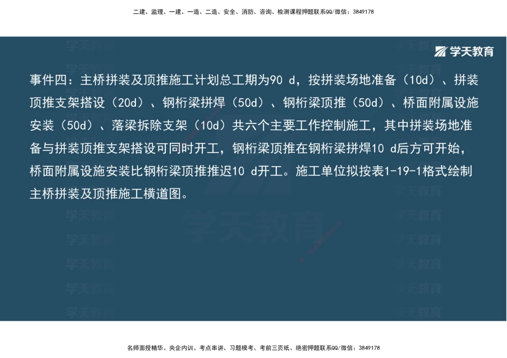 08.2025年一建《公路》案例专练讲义-桥梁（彩色观看版）_2026年一级建造师_2026年一建公路_2025年一建公路SVIP_04-冲刺串讲✿考点强化✿小灶集训_17-公路《A计划案例专练》刘滢XT