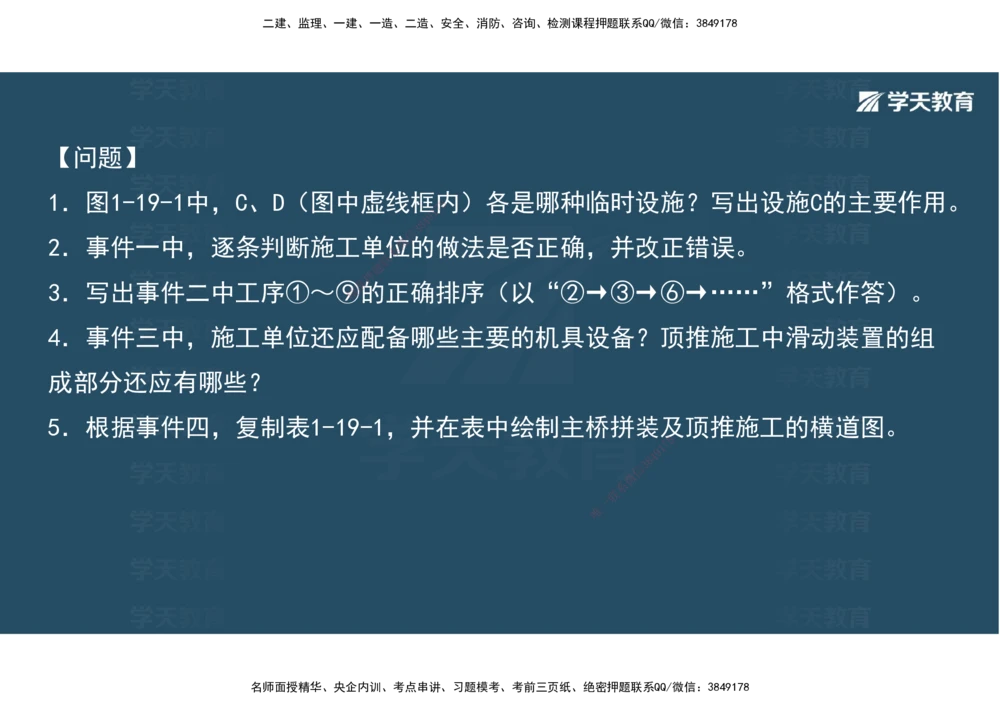 08.2025年一建《公路》案例专练讲义-桥梁（彩色观看版）_2026年一级建造师_2026年一建公路_2025年一建公路SVIP_04-冲刺串讲✿考点强化✿小灶集训_17-公路《A计划案例专练》刘滢XT