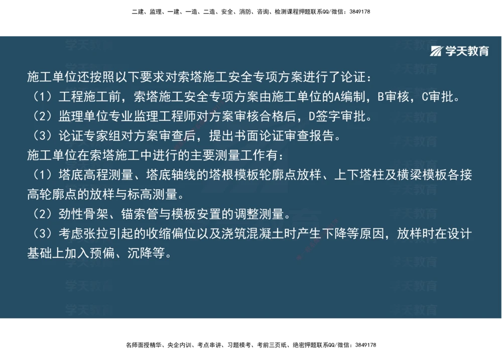 08.2025年一建《公路》案例专练讲义-桥梁（彩色观看版）_2026年一级建造师_2026年一建公路_2025年一建公路SVIP_04-冲刺串讲✿考点强化✿小灶集训_17-公路《A计划案例专练》刘滢XT