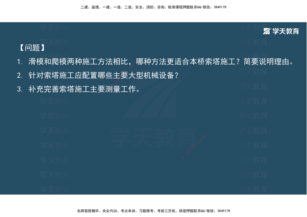 08.2025年一建《公路》案例专练讲义-桥梁（彩色观看版）_2026年一级建造师_2026年一建公路_2025年一建公路SVIP_04-冲刺串讲✿考点强化✿小灶集训_17-公路《A计划案例专练》刘滢XT
