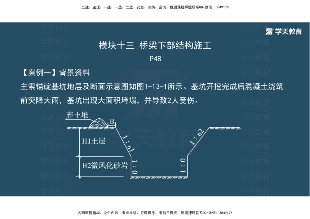 08.2025年一建《公路》案例专练讲义-桥梁（彩色观看版）_2026年一级建造师_2026年一建公路_2025年一建公路SVIP_04-冲刺串讲✿考点强化✿小灶集训_17-公路《A计划案例专练》刘滢XT