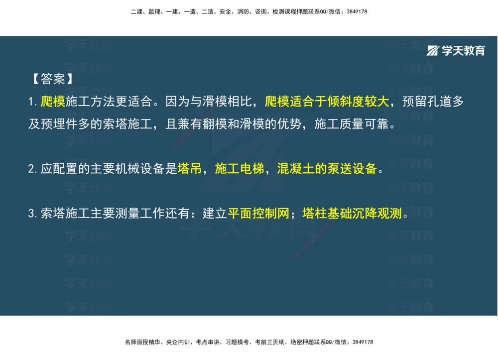 08.2025年一建《公路》案例专练讲义-桥梁（彩色观看版）_2026年一级建造师_2026年一建公路_2025年一建公路SVIP_04-冲刺串讲✿考点强化✿小灶集训_17-公路《A计划案例专练》刘滢XT