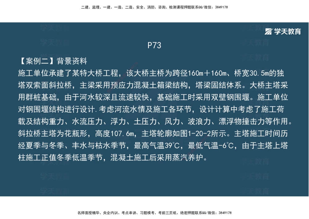 08.2025年一建《公路》案例专练讲义-桥梁（彩色观看版）_2026年一级建造师_2026年一建公路_2025年一建公路SVIP_04-冲刺串讲✿考点强化✿小灶集训_17-公路《A计划案例专练》刘滢XT