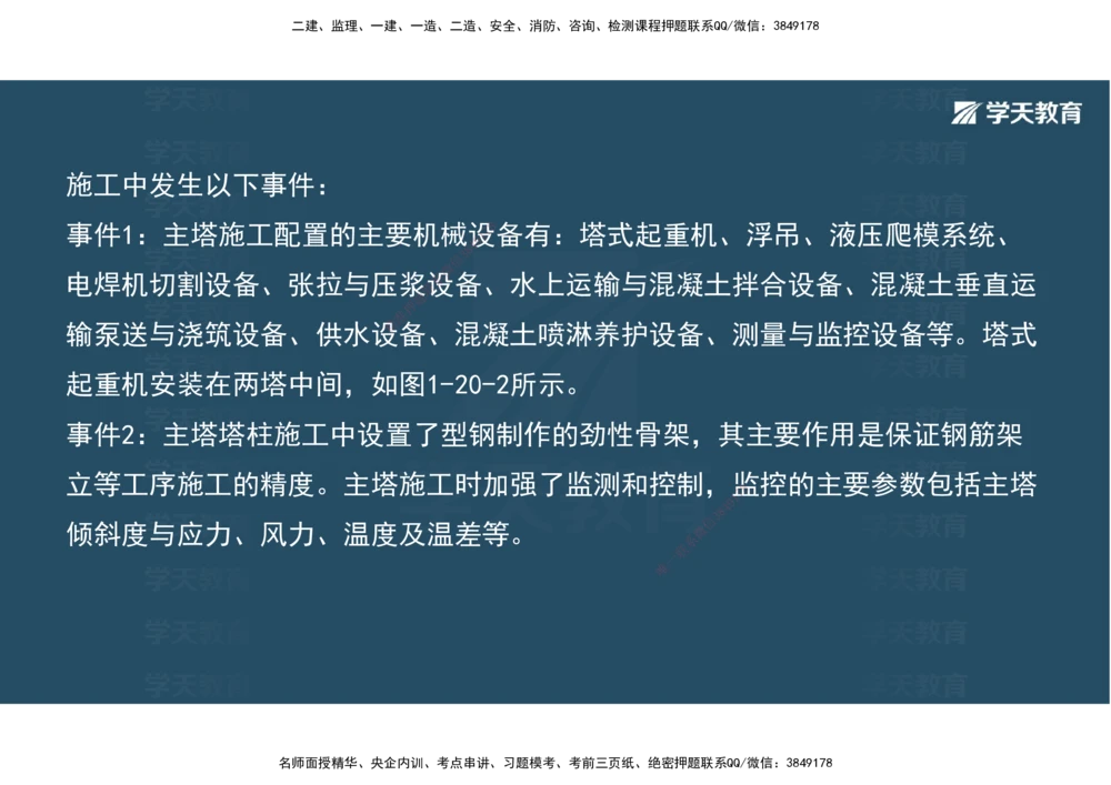 08.2025年一建《公路》案例专练讲义-桥梁（彩色观看版）_2026年一级建造师_2026年一建公路_2025年一建公路SVIP_04-冲刺串讲✿考点强化✿小灶集训_17-公路《A计划案例专练》刘滢XT