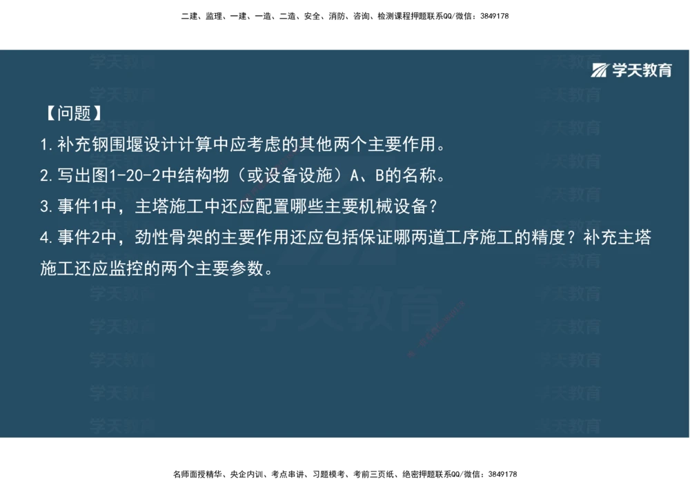 08.2025年一建《公路》案例专练讲义-桥梁（彩色观看版）_2026年一级建造师_2026年一建公路_2025年一建公路SVIP_04-冲刺串讲✿考点强化✿小灶集训_17-公路《A计划案例专练》刘滢XT