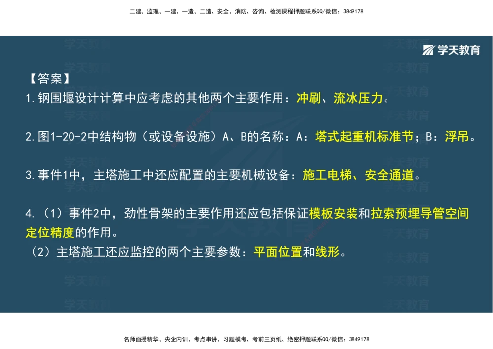 08.2025年一建《公路》案例专练讲义-桥梁（彩色观看版）_2026年一级建造师_2026年一建公路_2025年一建公路SVIP_04-冲刺串讲✿考点强化✿小灶集训_17-公路《A计划案例专练》刘滢XT