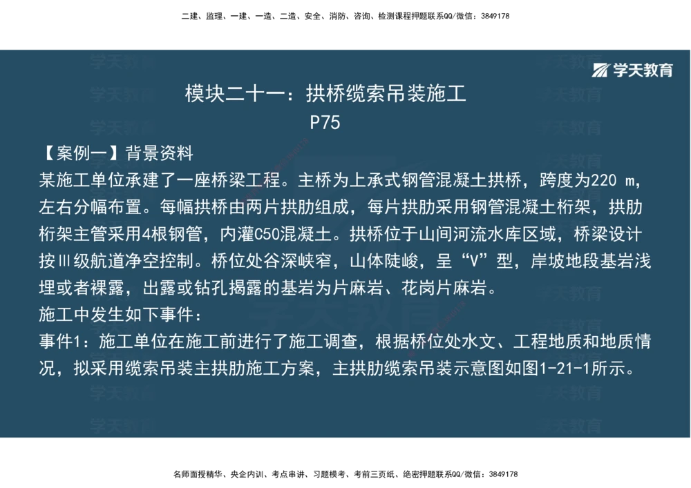 08.2025年一建《公路》案例专练讲义-桥梁（彩色观看版）_2026年一级建造师_2026年一建公路_2025年一建公路SVIP_04-冲刺串讲✿考点强化✿小灶集训_17-公路《A计划案例专练》刘滢XT