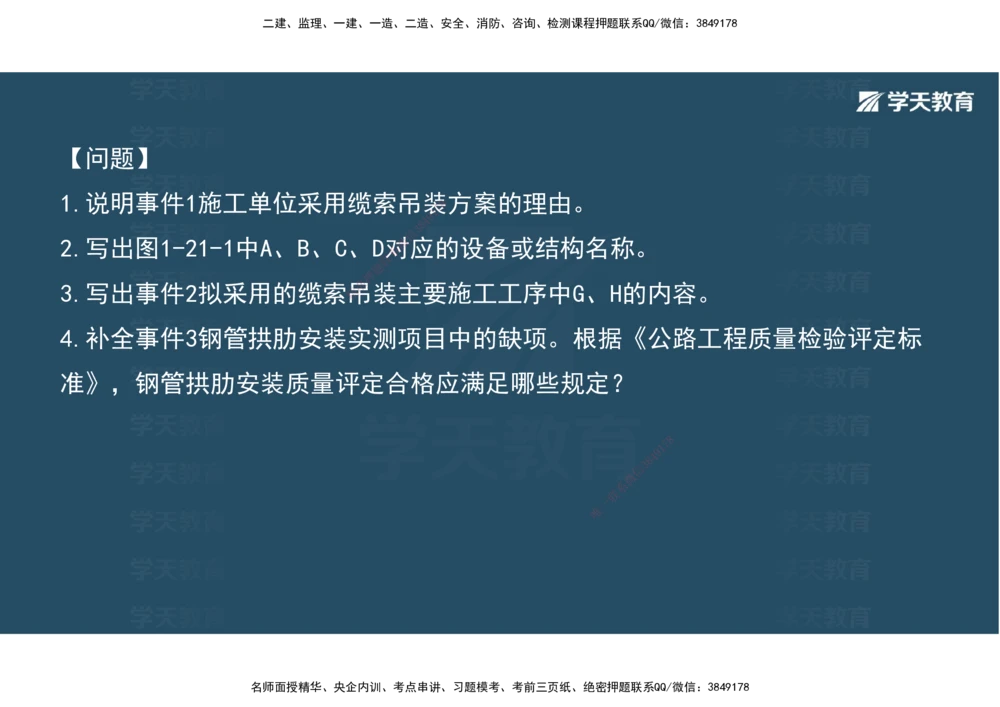 08.2025年一建《公路》案例专练讲义-桥梁（彩色观看版）_2026年一级建造师_2026年一建公路_2025年一建公路SVIP_04-冲刺串讲✿考点强化✿小灶集训_17-公路《A计划案例专练》刘滢XT
