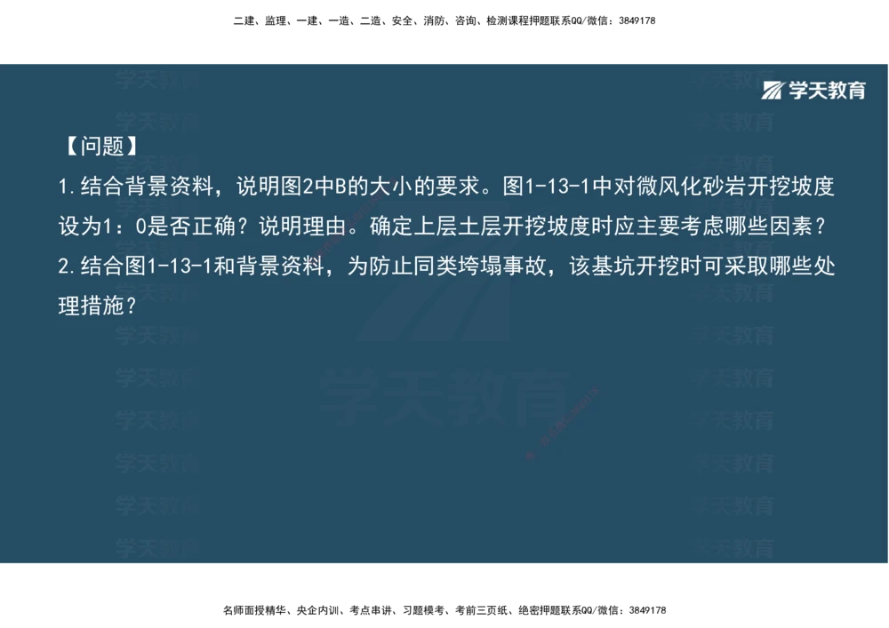 08.2025年一建《公路》案例专练讲义-桥梁（彩色观看版）_2026年一级建造师_2026年一建公路_2025年一建公路SVIP_04-冲刺串讲✿考点强化✿小灶集训_17-公路《A计划案例专练》刘滢XT