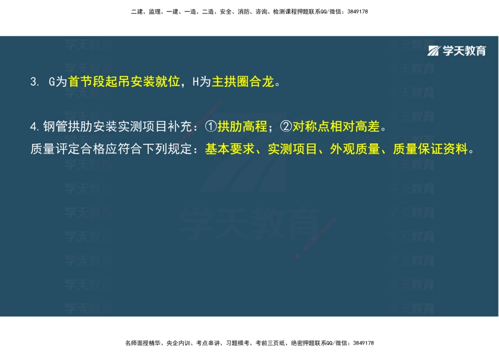 08.2025年一建《公路》案例专练讲义-桥梁（彩色观看版）_2026年一级建造师_2026年一建公路_2025年一建公路SVIP_04-冲刺串讲✿考点强化✿小灶集训_17-公路《A计划案例专练》刘滢XT