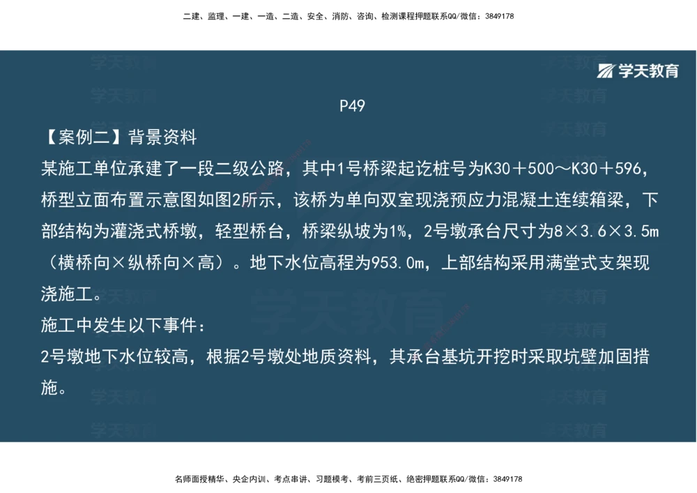 08.2025年一建《公路》案例专练讲义-桥梁（彩色观看版）_2026年一级建造师_2026年一建公路_2025年一建公路SVIP_04-冲刺串讲✿考点强化✿小灶集训_17-公路《A计划案例专练》刘滢XT