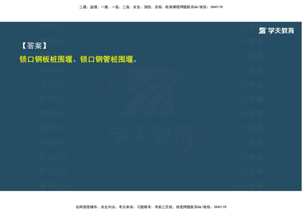 08.2025年一建《公路》案例专练讲义-桥梁（彩色观看版）_2026年一级建造师_2026年一建公路_2025年一建公路SVIP_04-冲刺串讲✿考点强化✿小灶集训_17-公路《A计划案例专练》刘滢XT