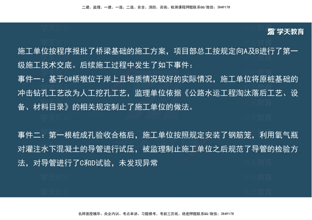 08.2025年一建《公路》案例专练讲义-桥梁（彩色观看版）_2026年一级建造师_2026年一建公路_2025年一建公路SVIP_04-冲刺串讲✿考点强化✿小灶集训_17-公路《A计划案例专练》刘滢XT