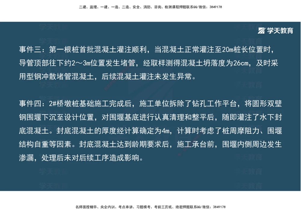 08.2025年一建《公路》案例专练讲义-桥梁（彩色观看版）_2026年一级建造师_2026年一建公路_2025年一建公路SVIP_04-冲刺串讲✿考点强化✿小灶集训_17-公路《A计划案例专练》刘滢XT