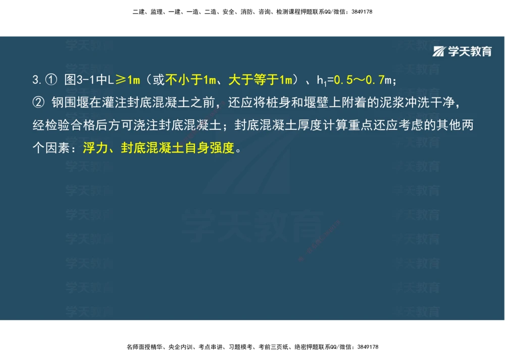 08.2025年一建《公路》案例专练讲义-桥梁（彩色观看版）_2026年一级建造师_2026年一建公路_2025年一建公路SVIP_04-冲刺串讲✿考点强化✿小灶集训_17-公路《A计划案例专练》刘滢XT
